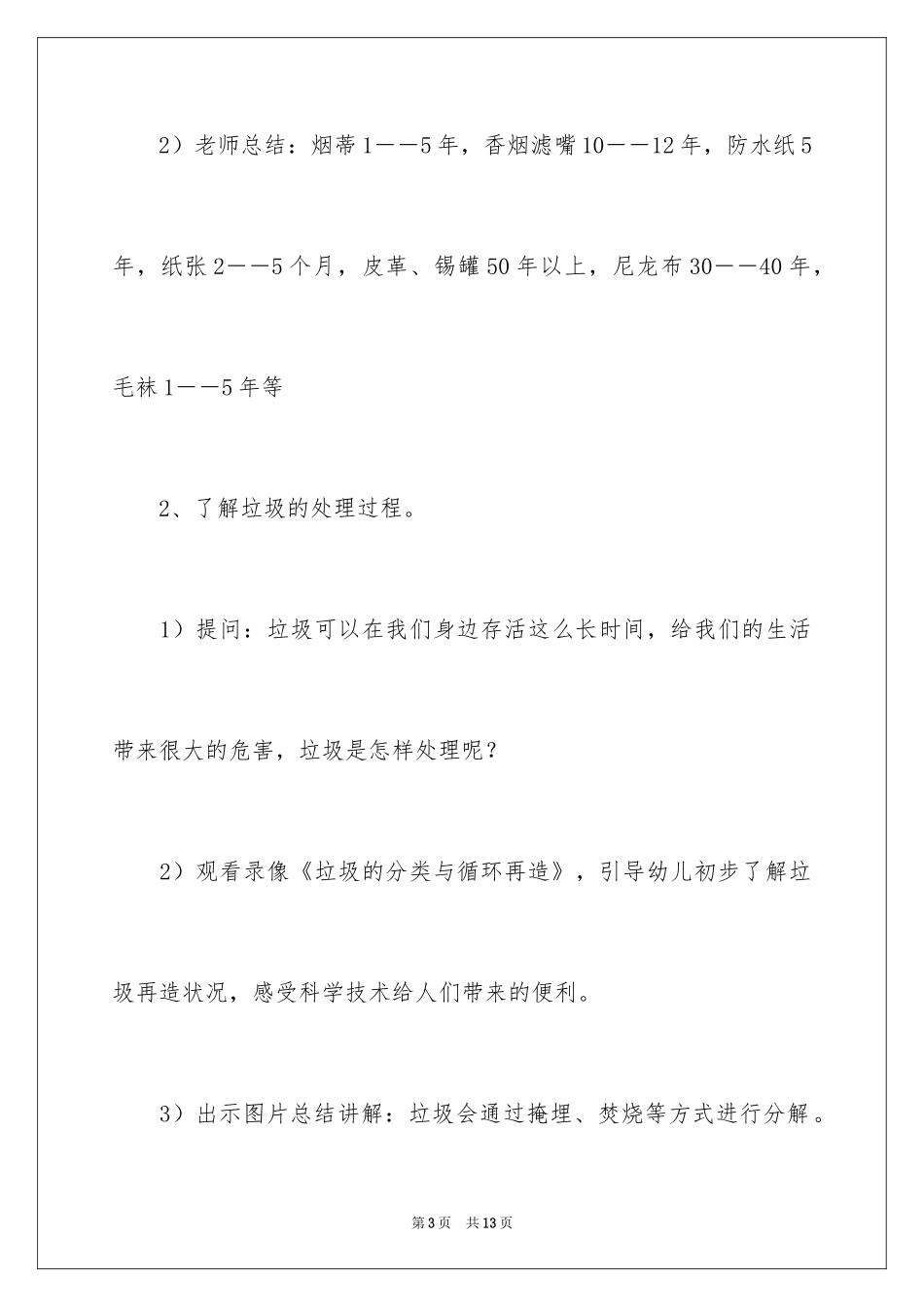 2024垃圾的处理教案_第3页