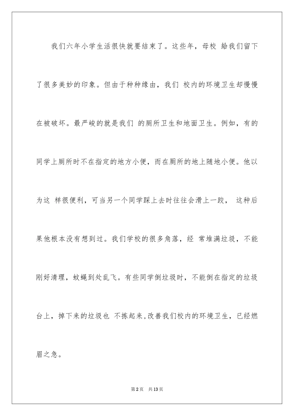 2024写给校长的建议书_65_第2页