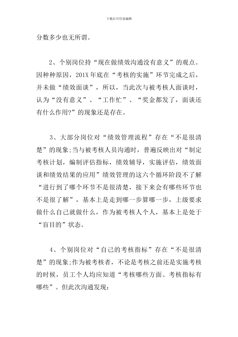 单位绩效考核工作总结1500字_第2页