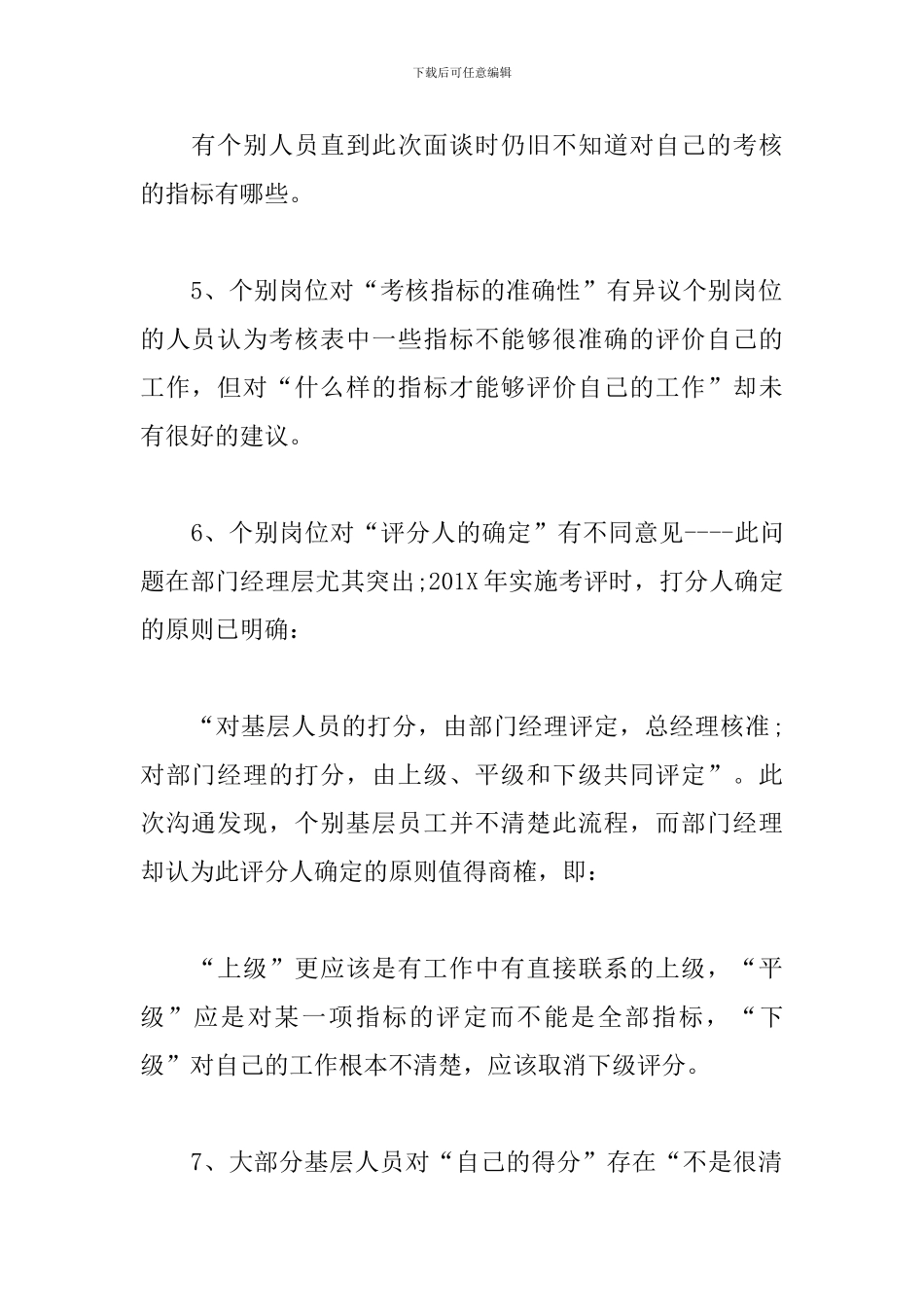 单位绩效考核工作总结1500字_第3页
