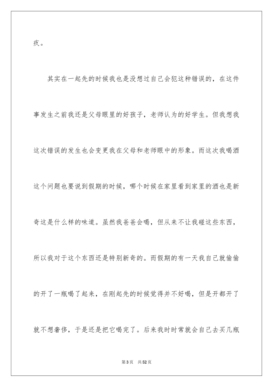 2024喝酒检讨书_第3页