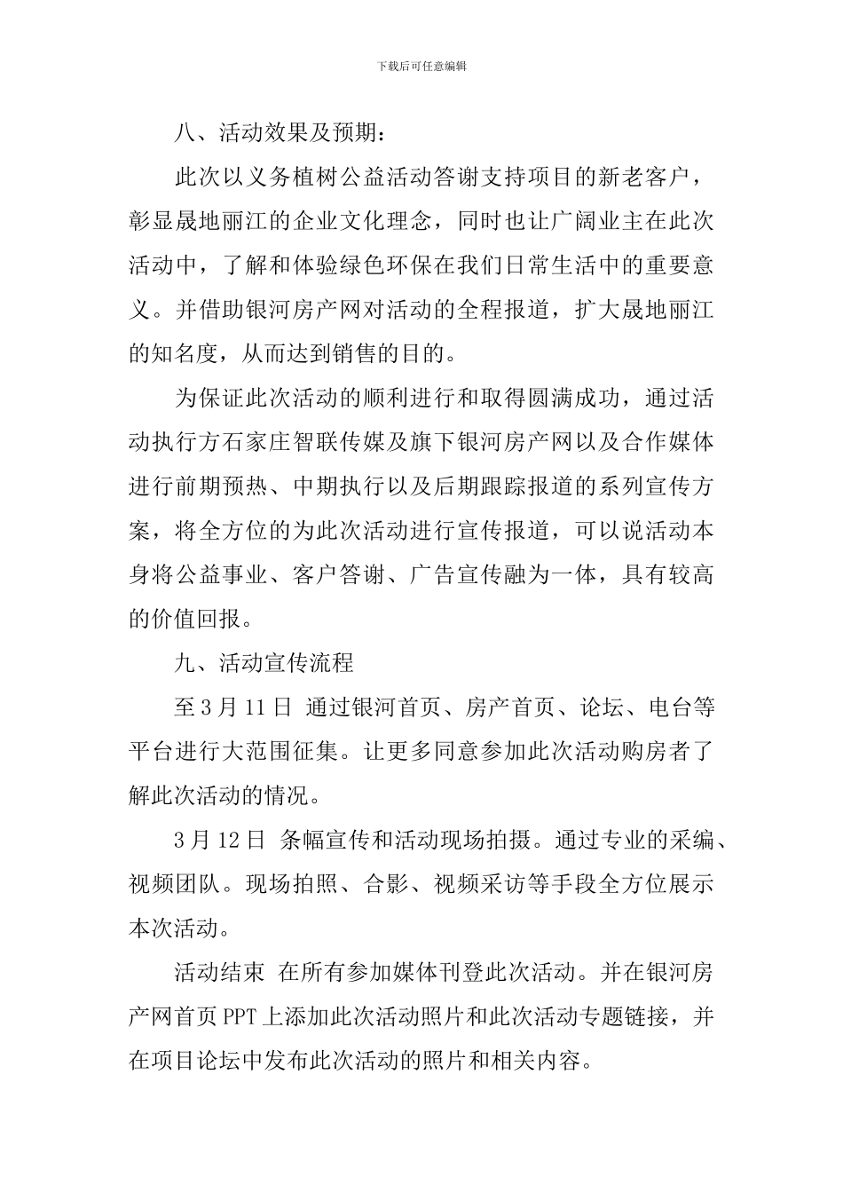 植树节活动方案策划书_第3页