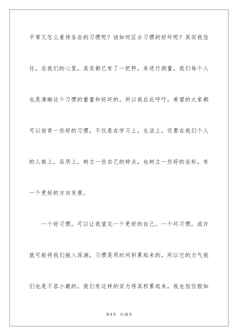 2024初中生好习惯伴我成长演讲稿_第3页