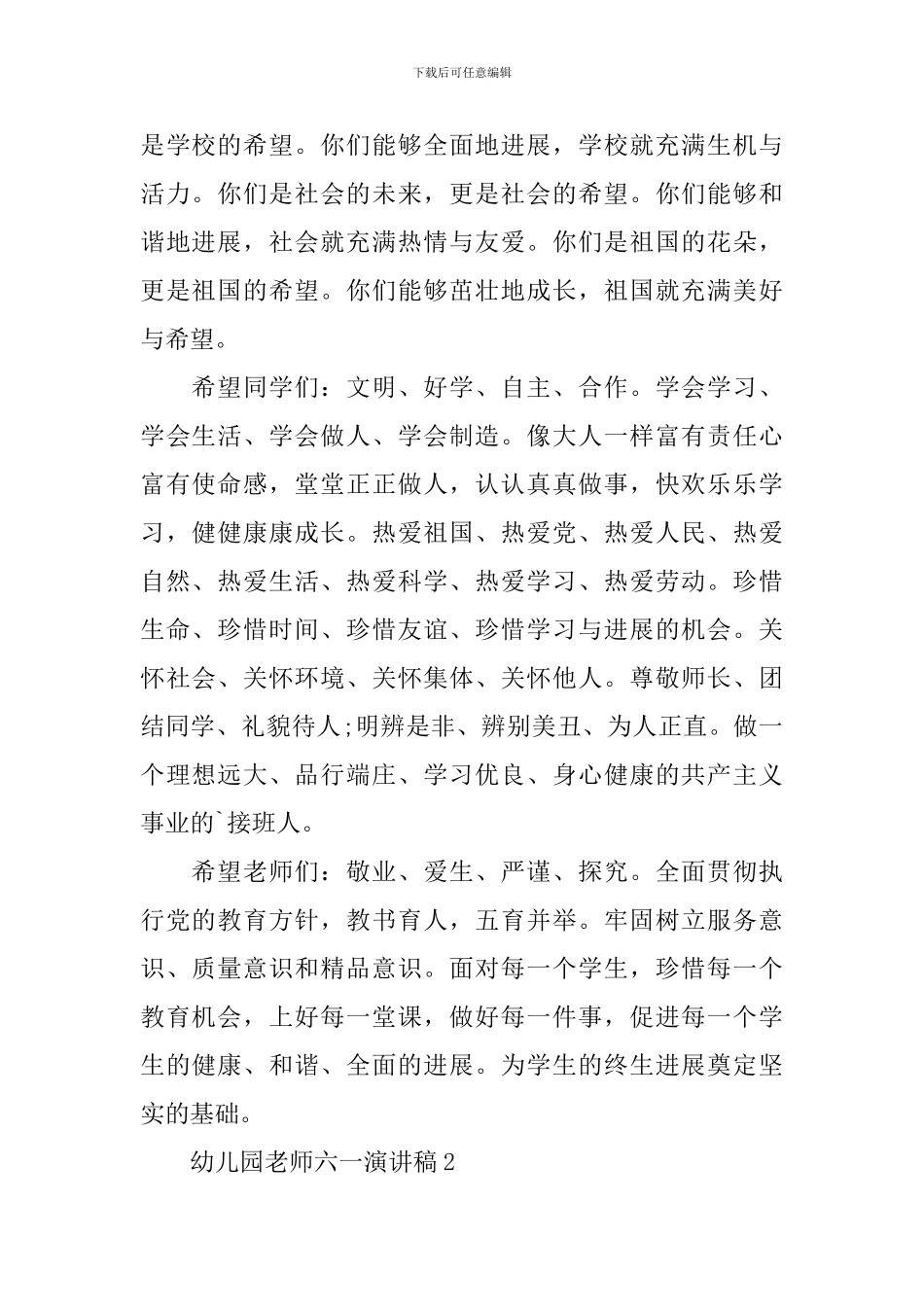 幼儿园老师六一演讲稿_第2页