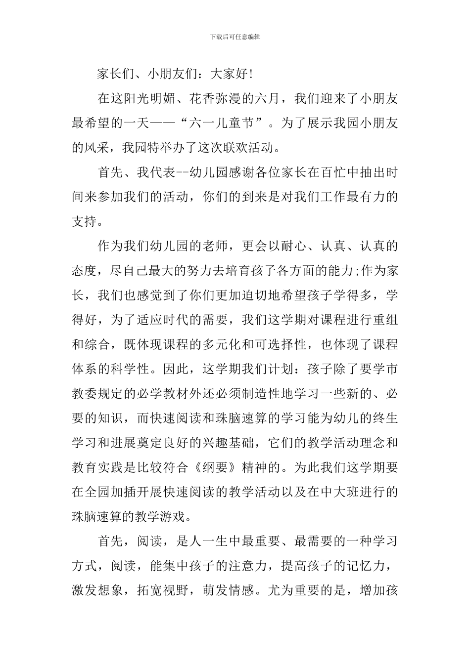 幼儿园老师六一演讲稿_第3页