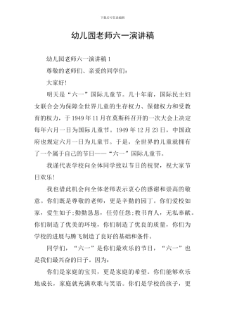 幼儿园老师六一演讲稿
