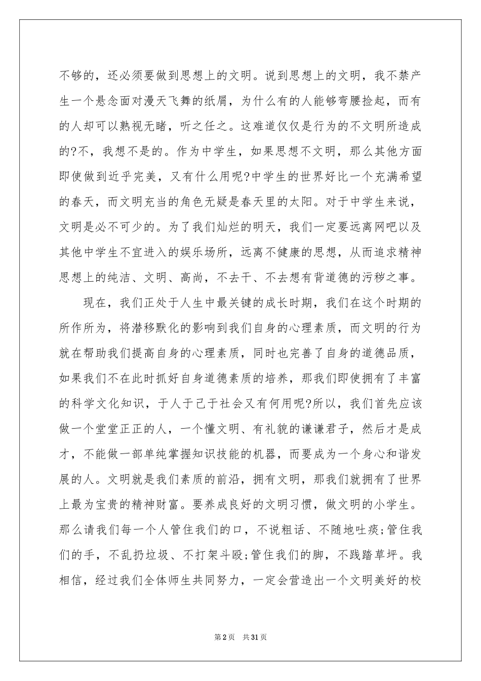 中学生暑假社会实践报告(11篇)_第2页