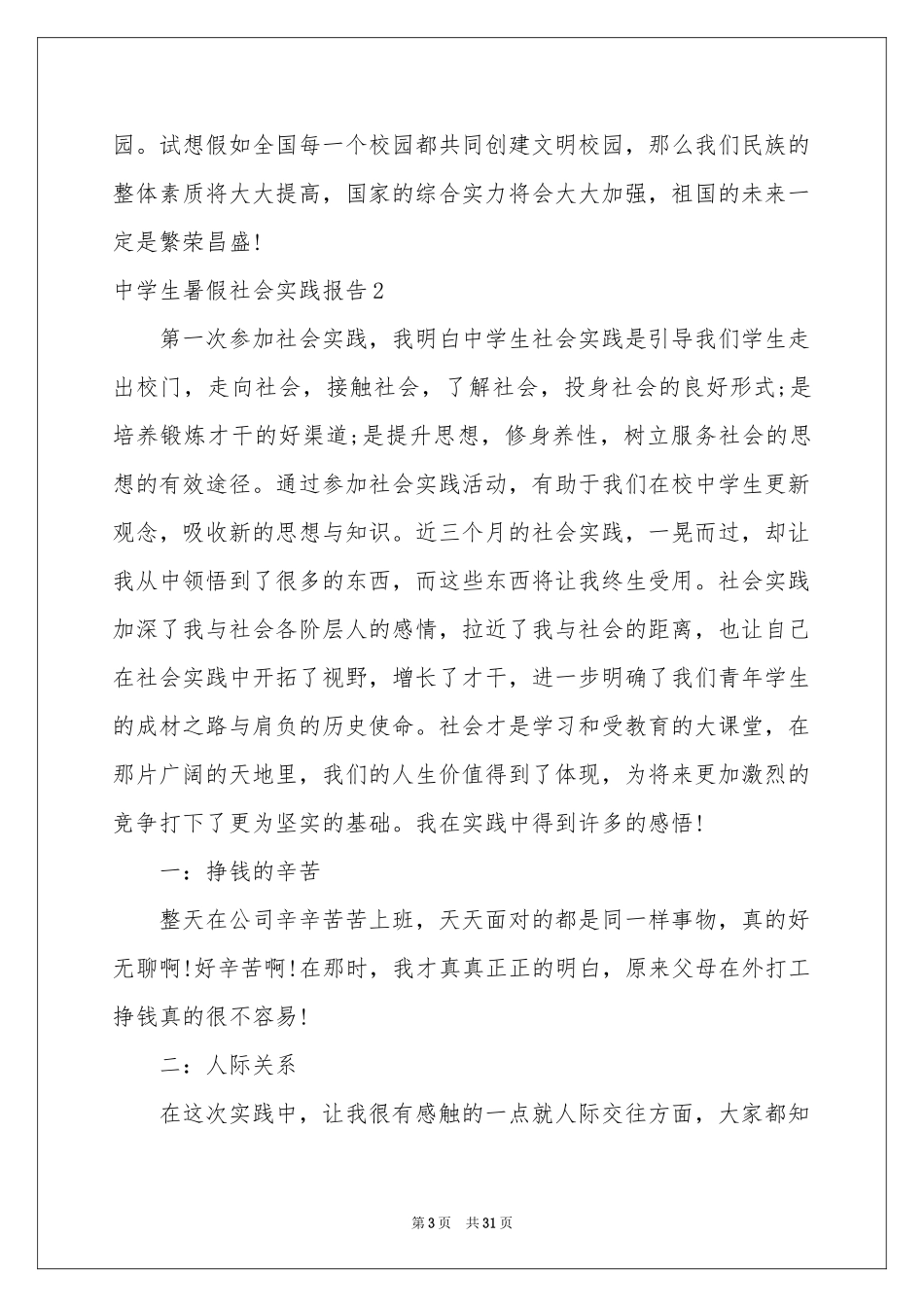 中学生暑假社会实践报告(11篇)_第3页
