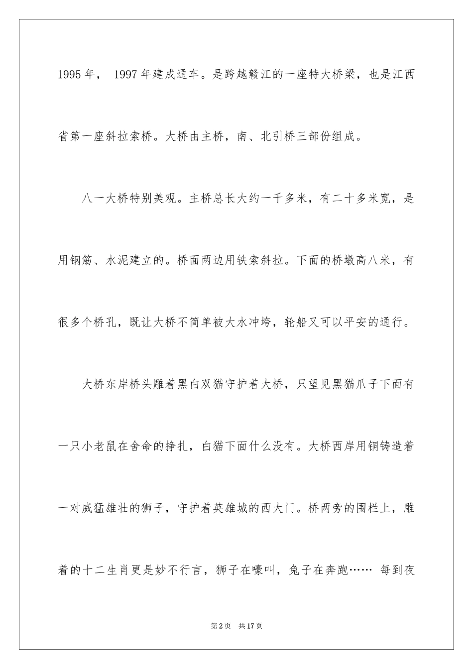 2024大桥写景作文_3_第2页