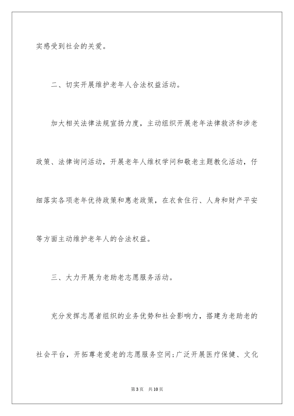 2024关爱老人倡议书_第3页