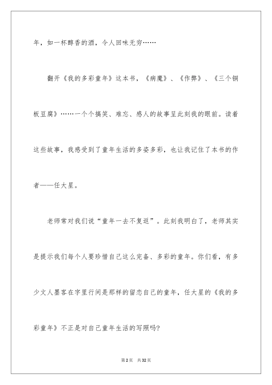 2024学生童年心得体会_第2页