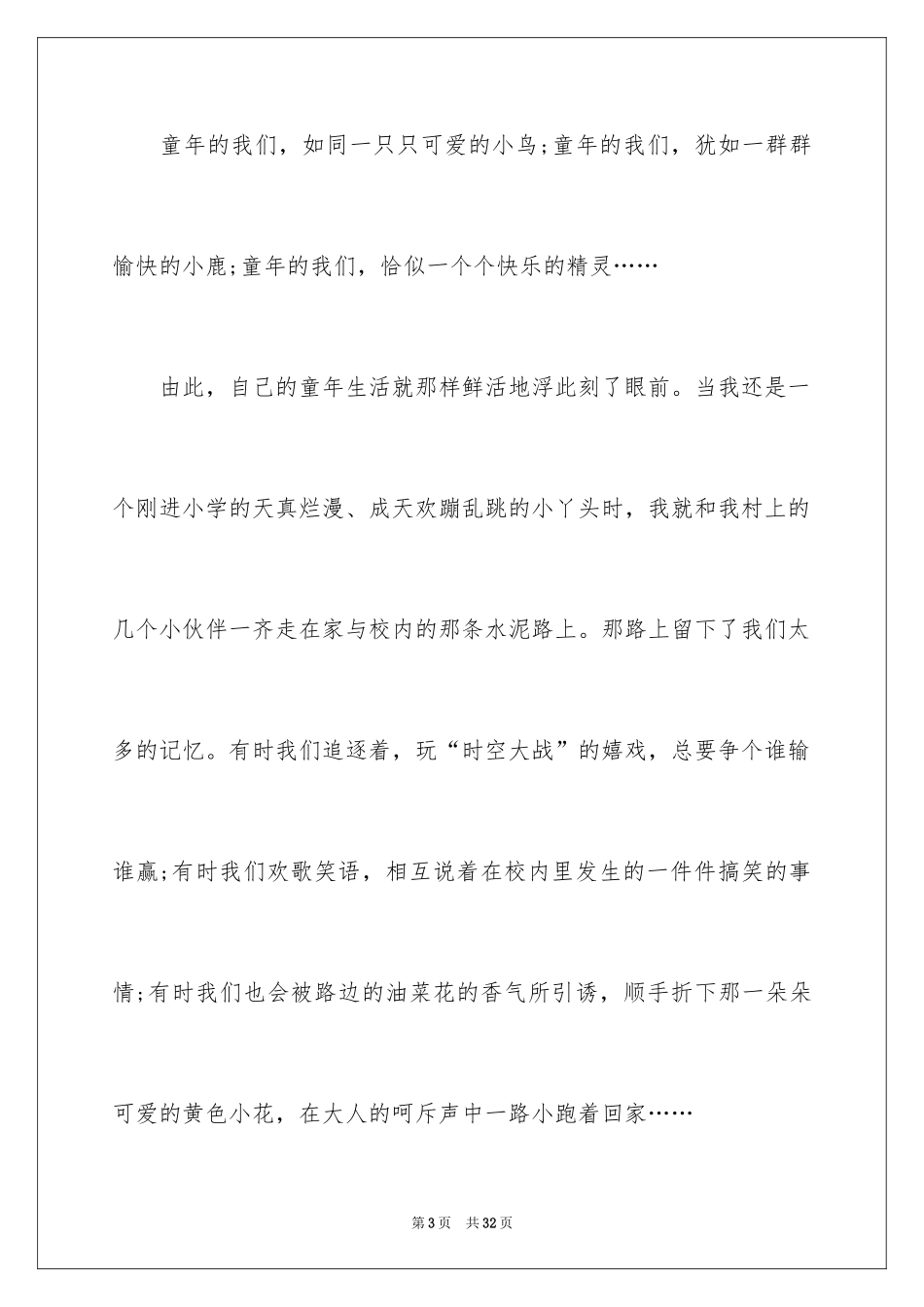 2024学生童年心得体会_第3页