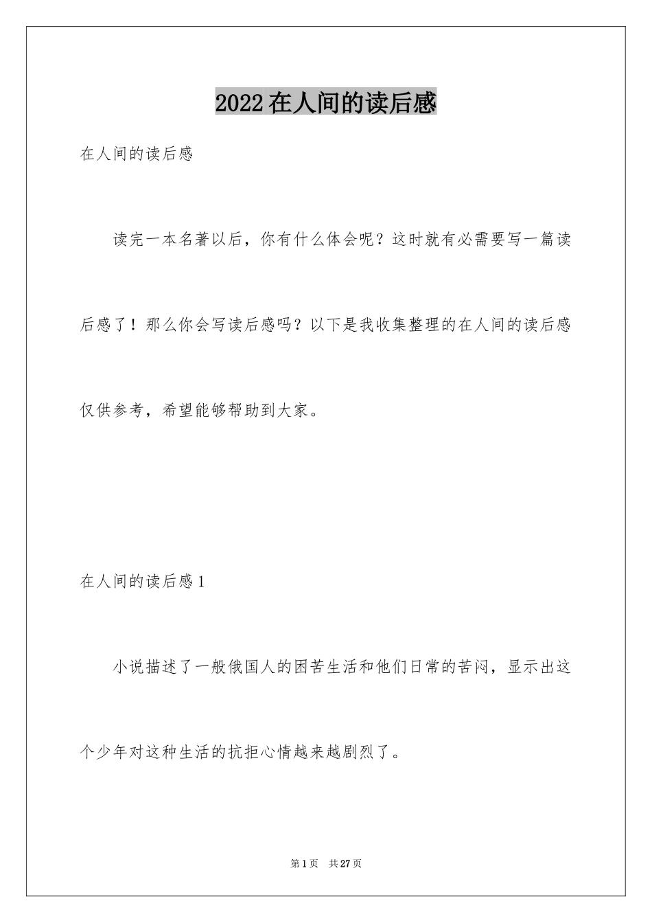 2024在人间的读后感_1_第1页