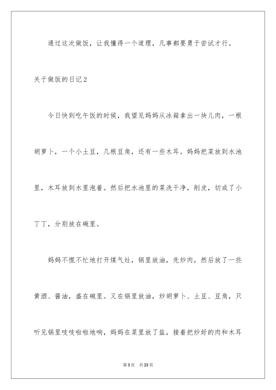 2024做饭的日记_10_第3页