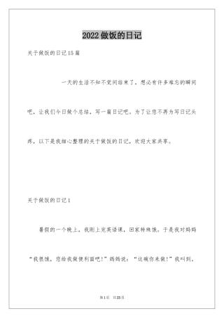 2024做饭的日记_10