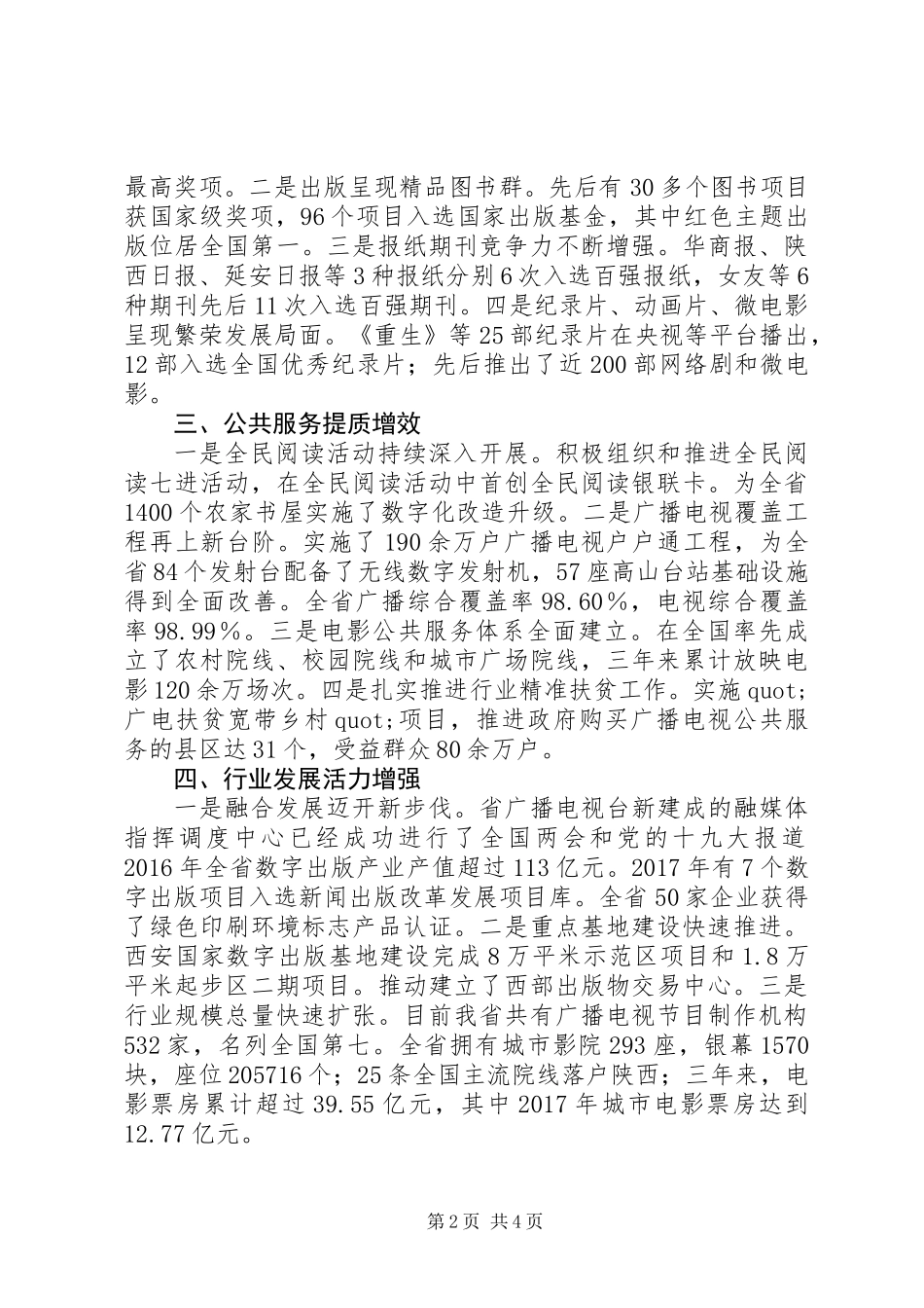 XX年加强文化建设主题发布会演讲稿_第2页