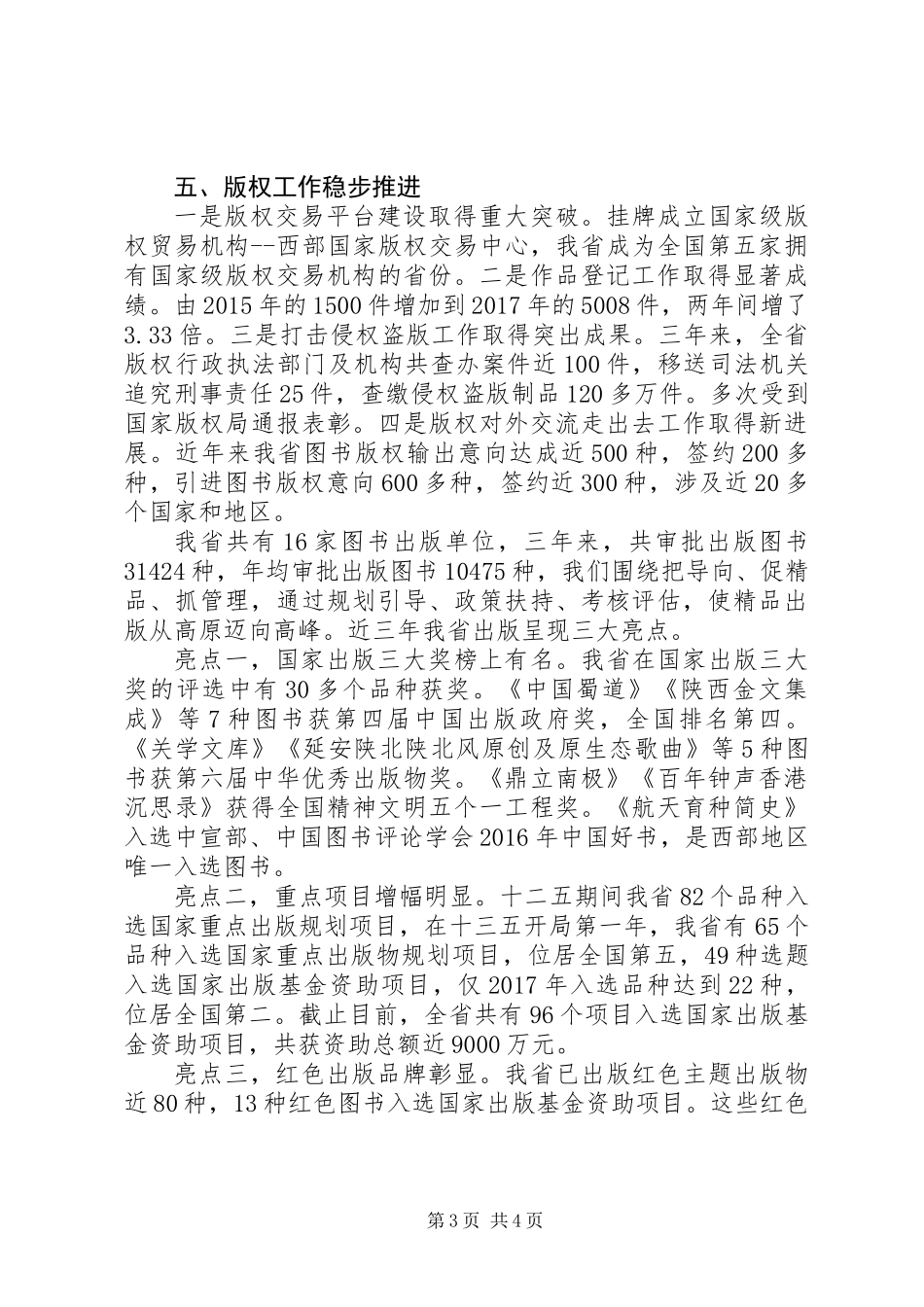 XX年加强文化建设主题发布会演讲稿_第3页