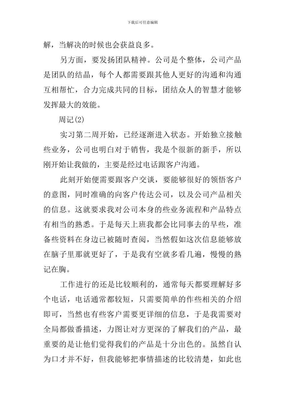 2024文员实习周记_第2页