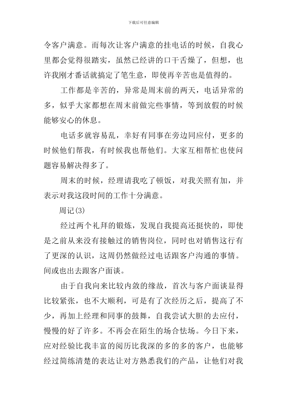 2024文员实习周记_第3页