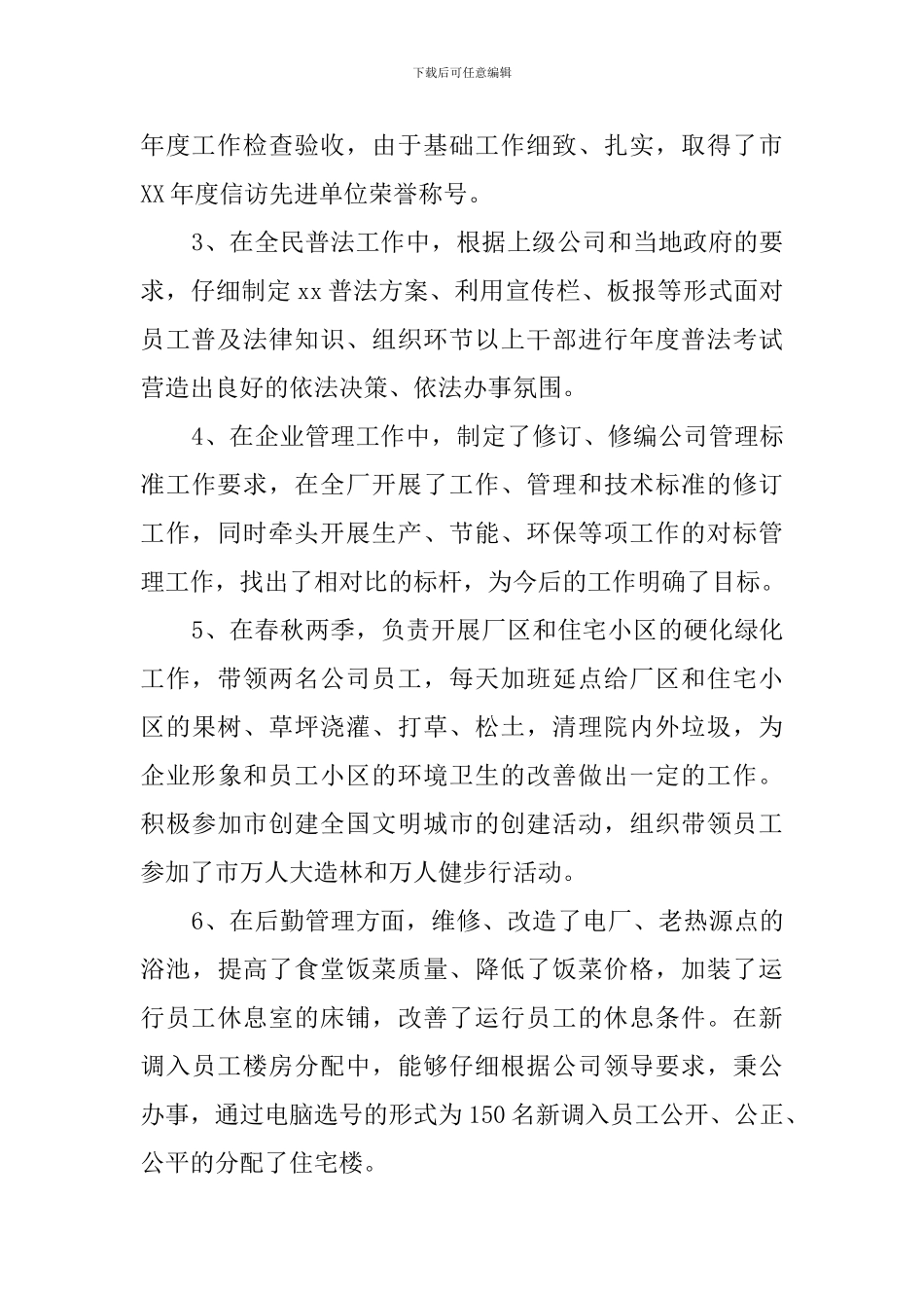 热电厂干部述职述廉范文_第2页