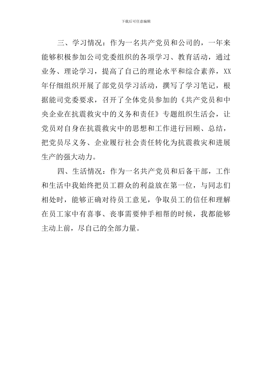 热电厂干部述职述廉范文_第3页