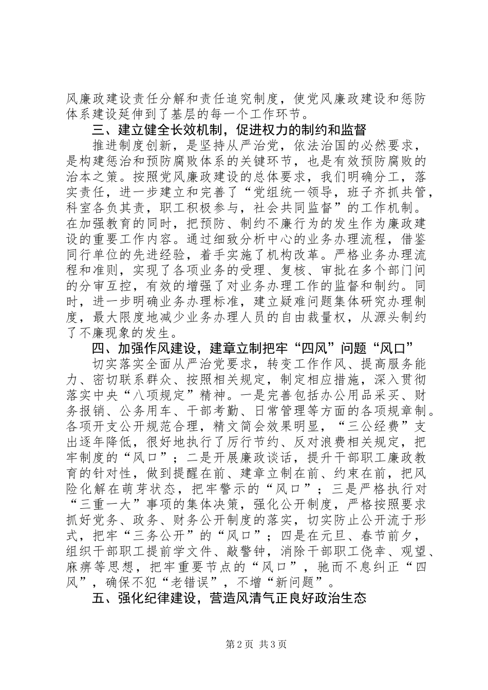 XX年加强党风廉政建设工作情况_第2页