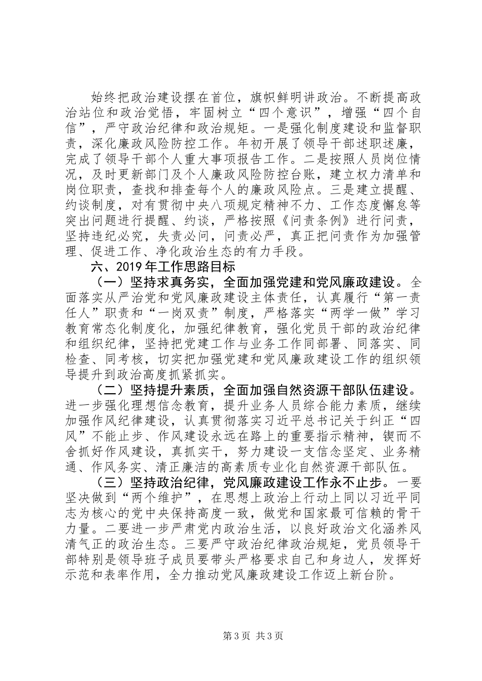XX年加强党风廉政建设工作情况_第3页