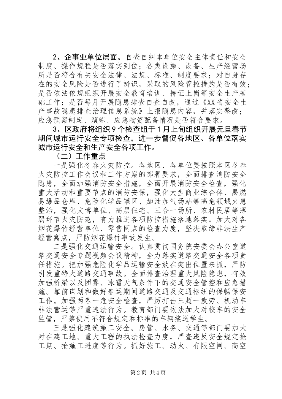 XX年加强元旦春节期间安全生产工作方案_第2页