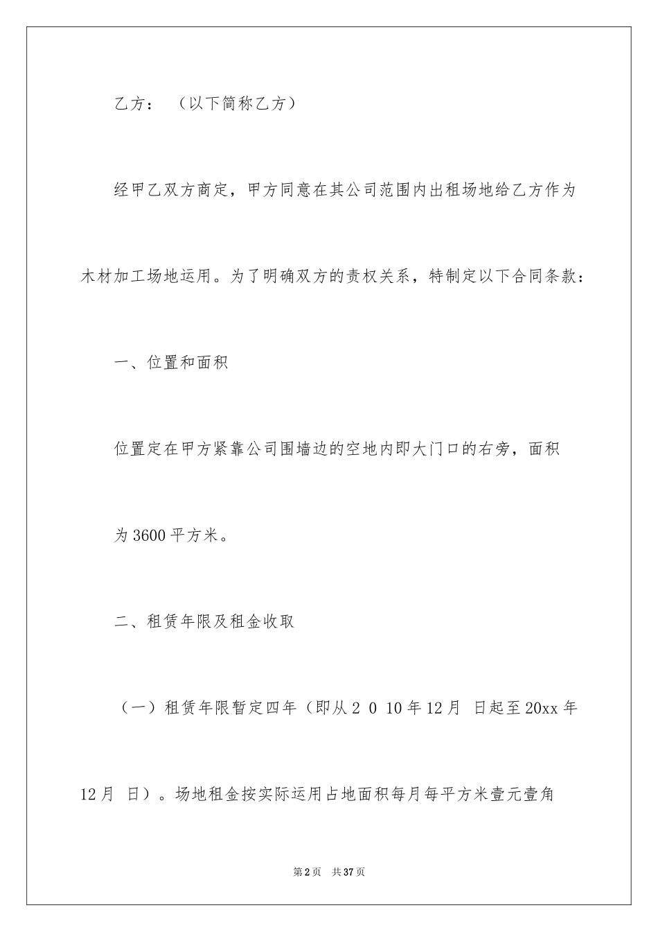 2024公司租赁合同_31_第2页