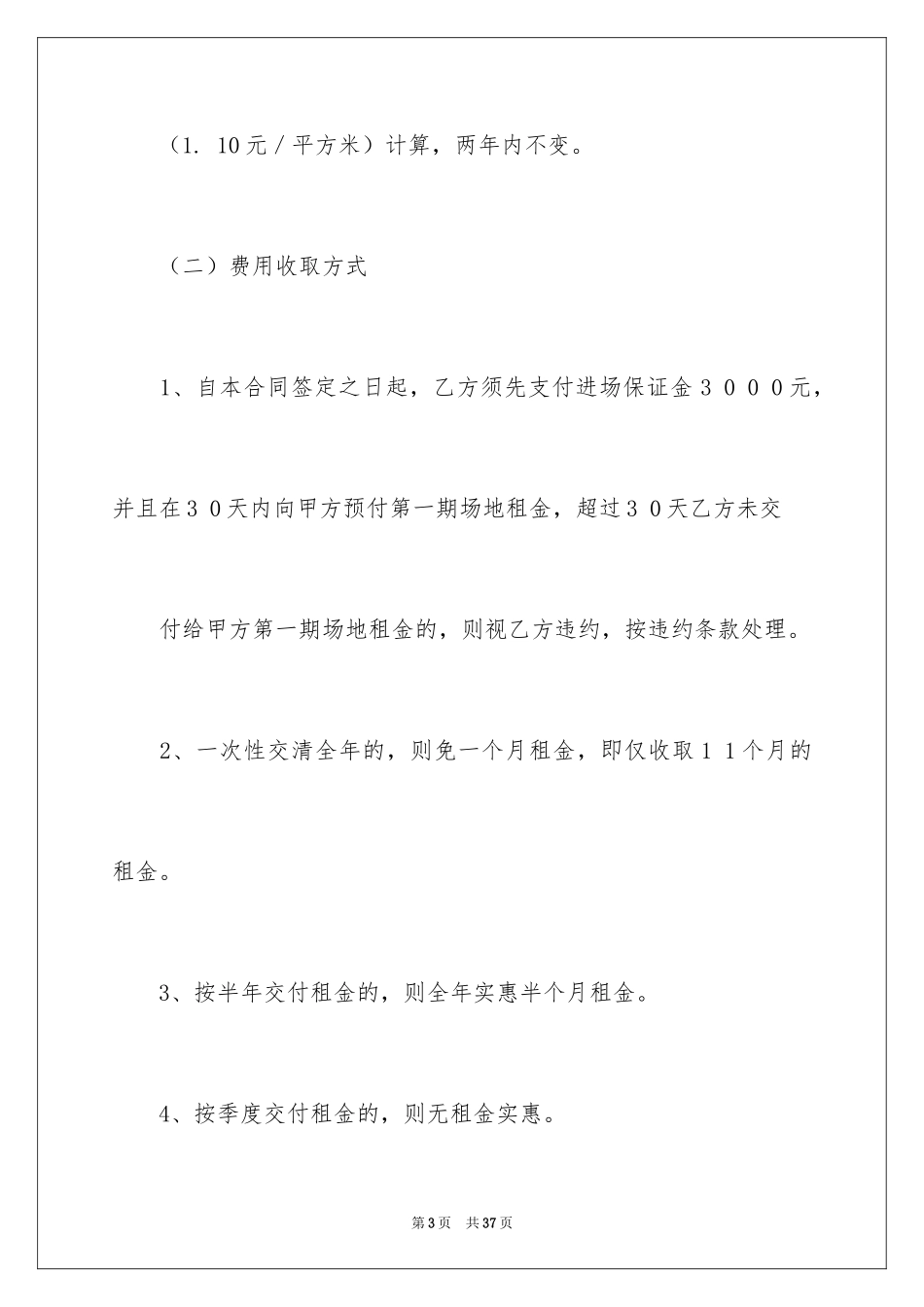 2024公司租赁合同_31_第3页