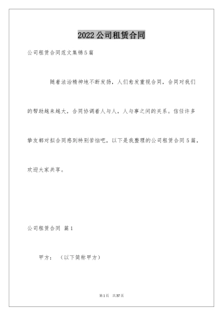 2024公司租赁合同_31