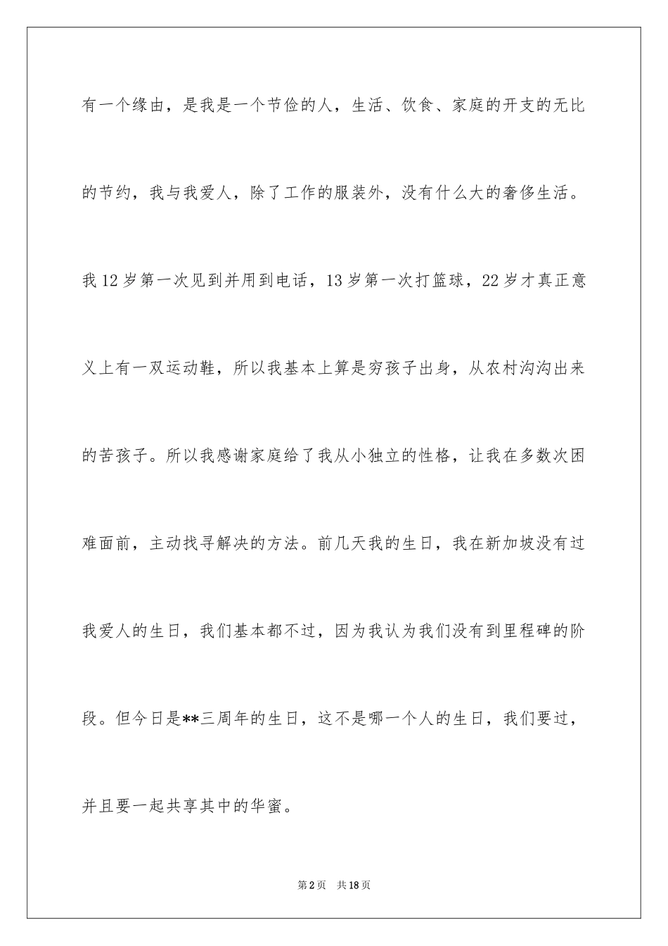 2024公司成立庆典三周年讲话稿_第2页