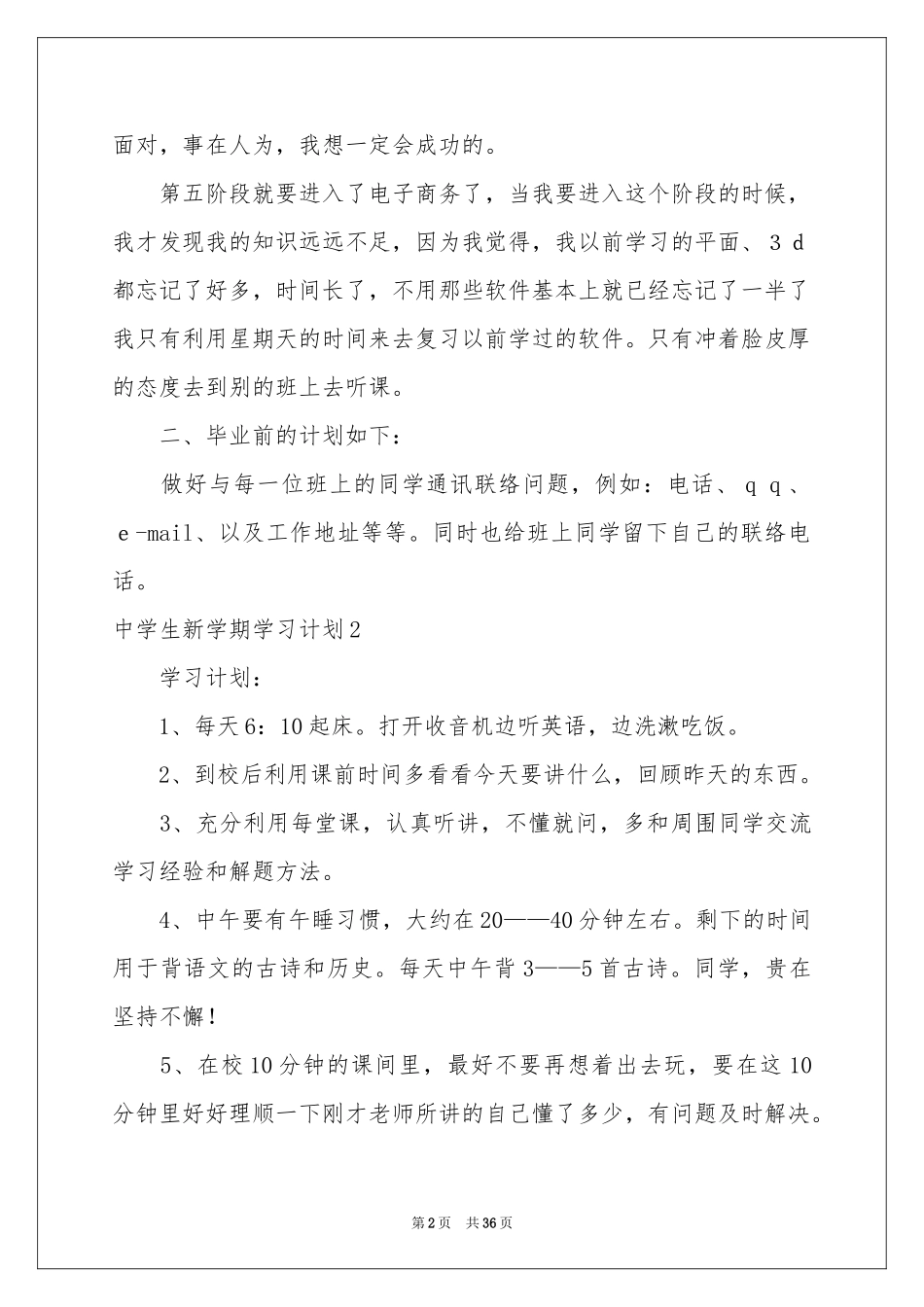 中学生新学期学习参考计划_第2页
