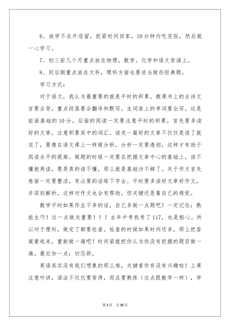 中学生新学期学习参考计划_第3页
