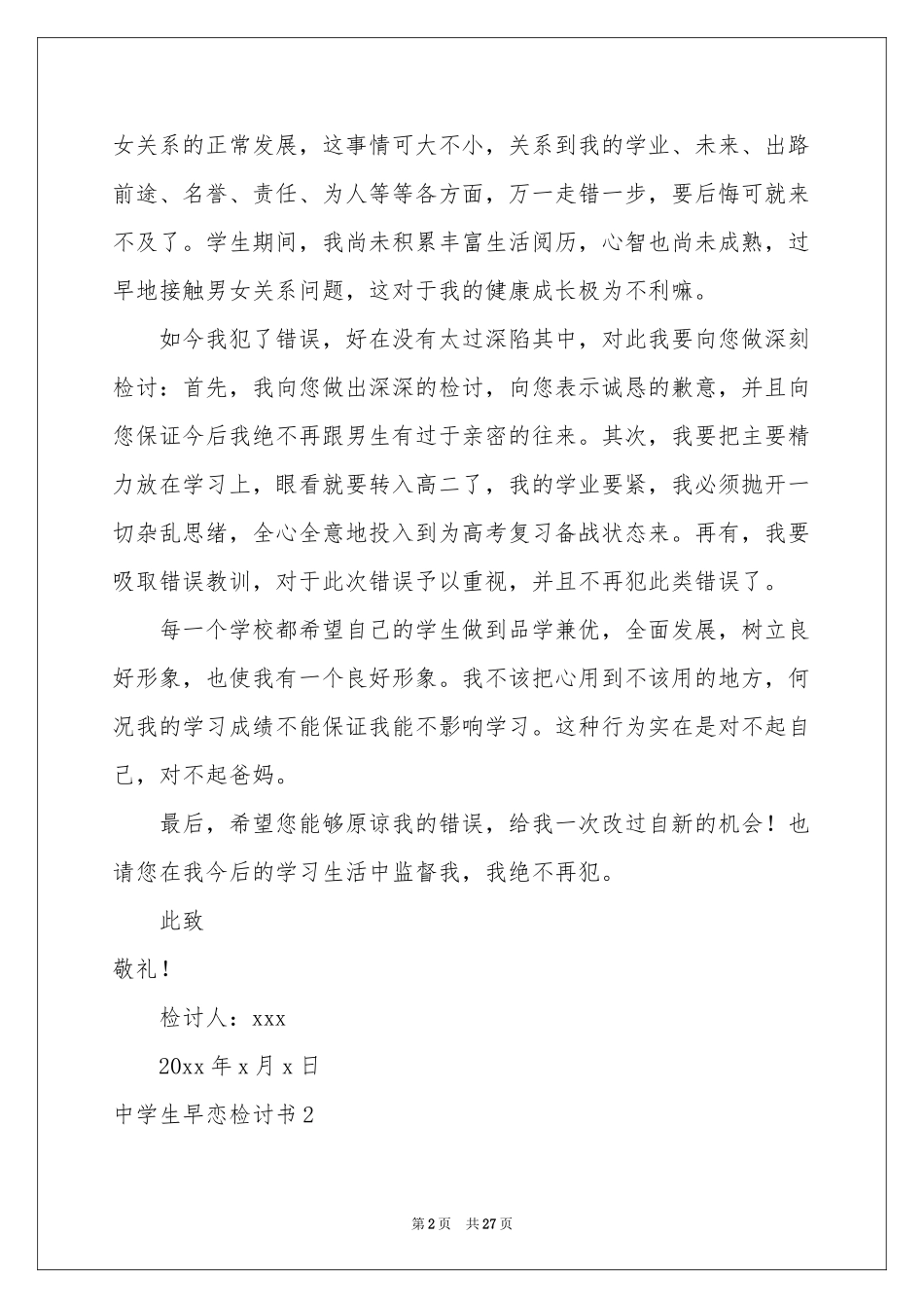 中学生早恋检讨书_第2页