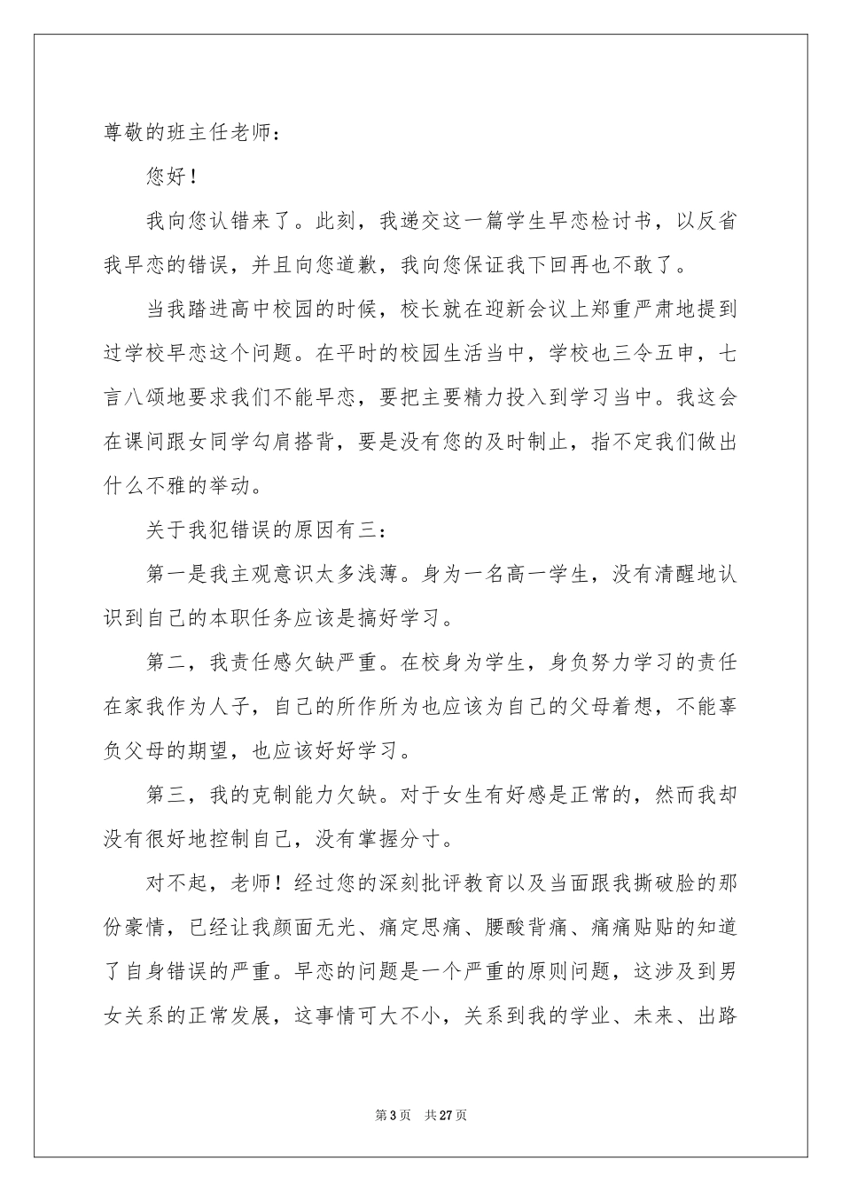 中学生早恋检讨书_第3页