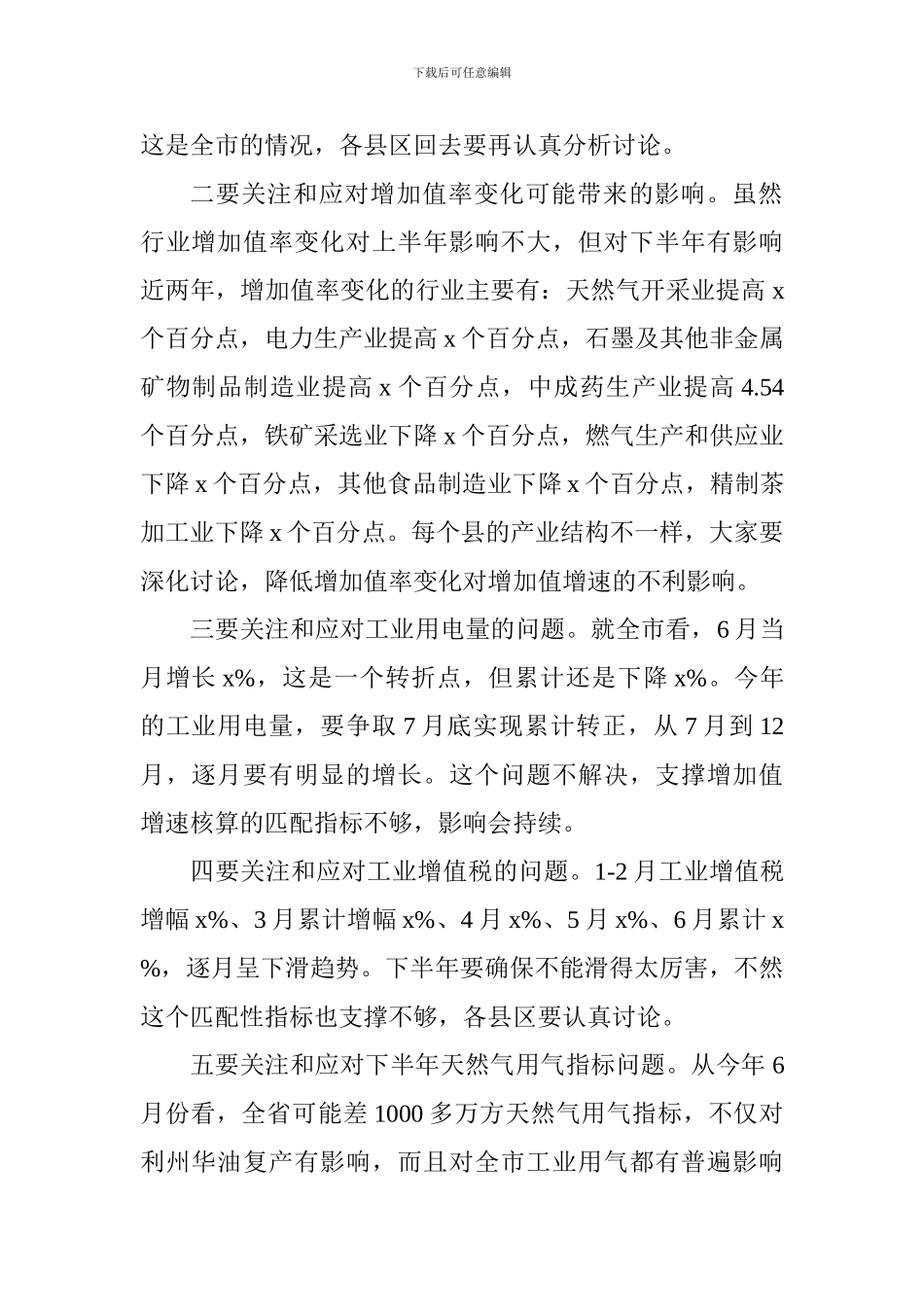 2024年全市上半年工业经济运行分析会讲话稿_第3页