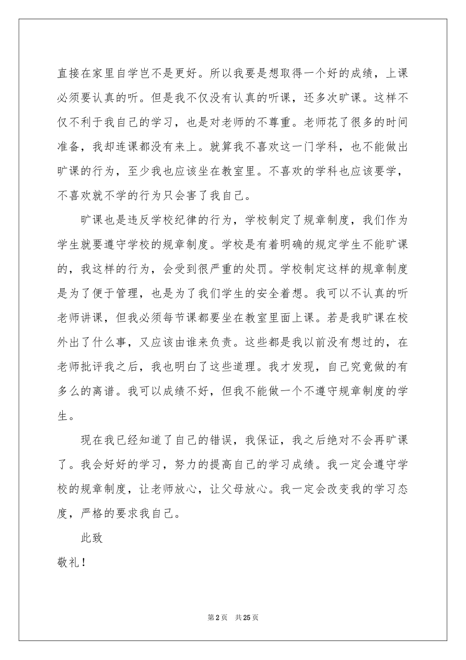 中学生旷课检讨书_第2页