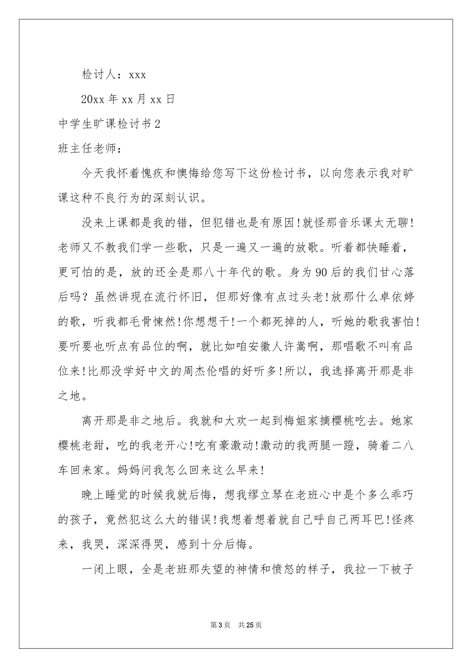 中学生旷课检讨书_第3页