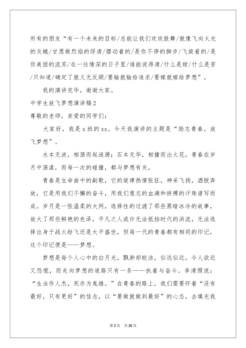 中学生放飞梦想演讲稿_第3页