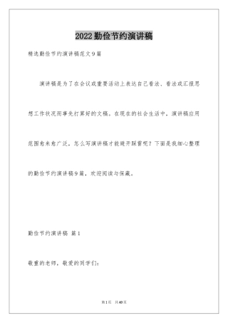 2024勤俭节约演讲稿_756