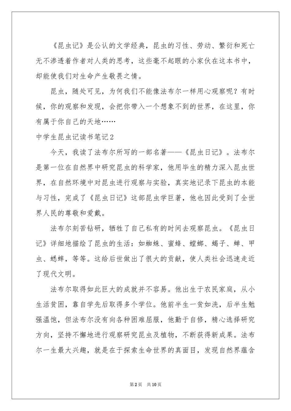 中学生昆虫记读书笔记_第2页