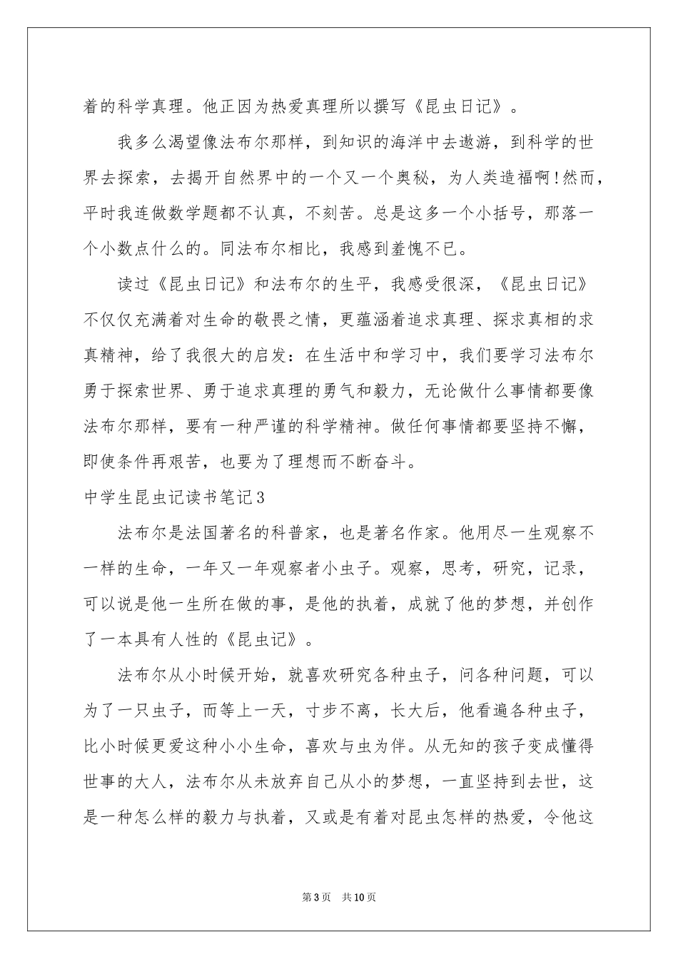 中学生昆虫记读书笔记_第3页