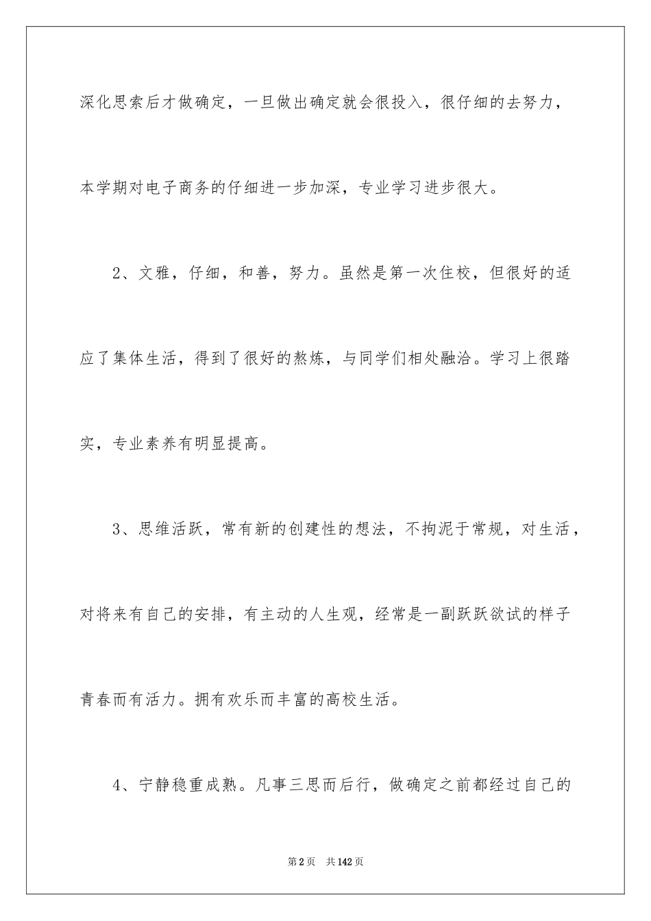 2024初中生期末评语_第2页