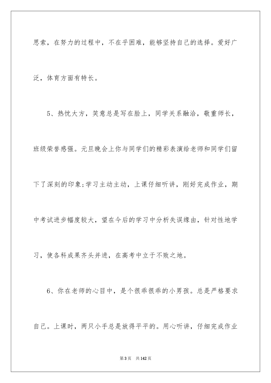 2024初中生期末评语_第3页