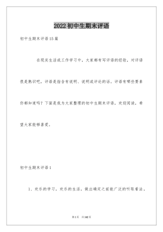 2024初中生期末评语