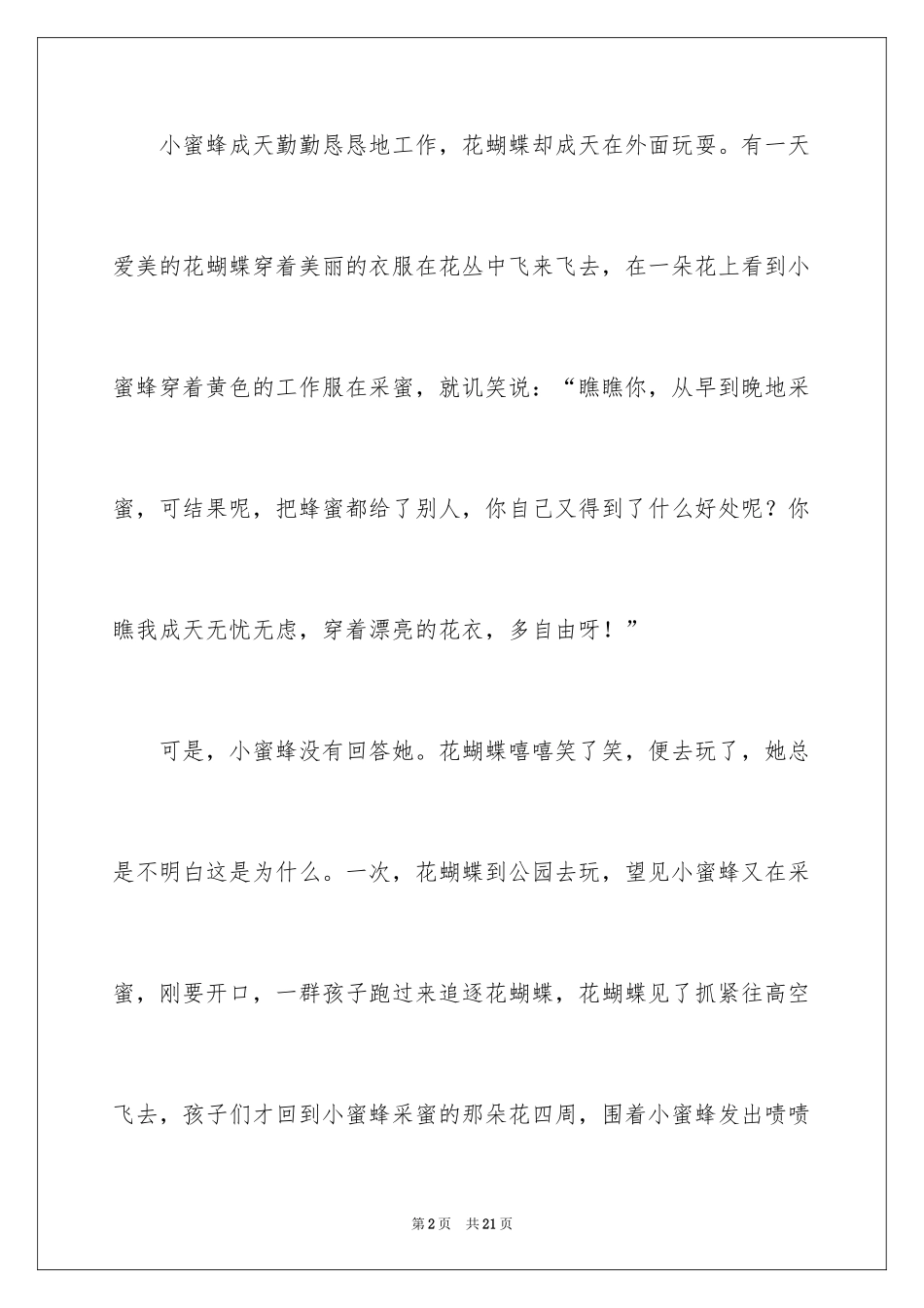 2024四年级童话作文_3_第2页