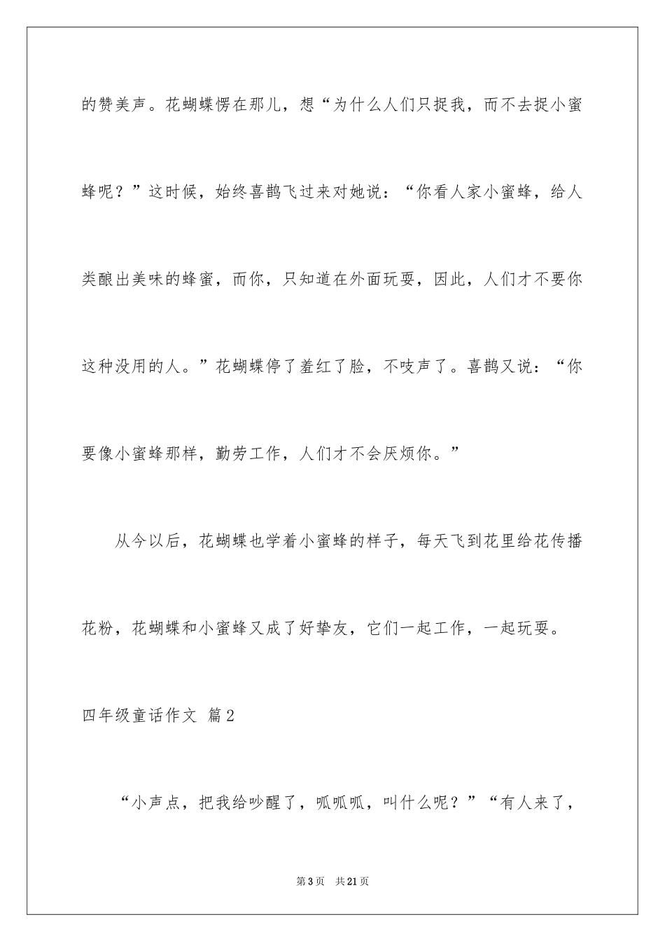 2024四年级童话作文_3_第3页