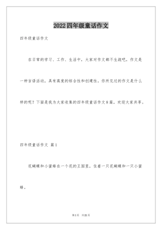 2024四年级童话作文_3