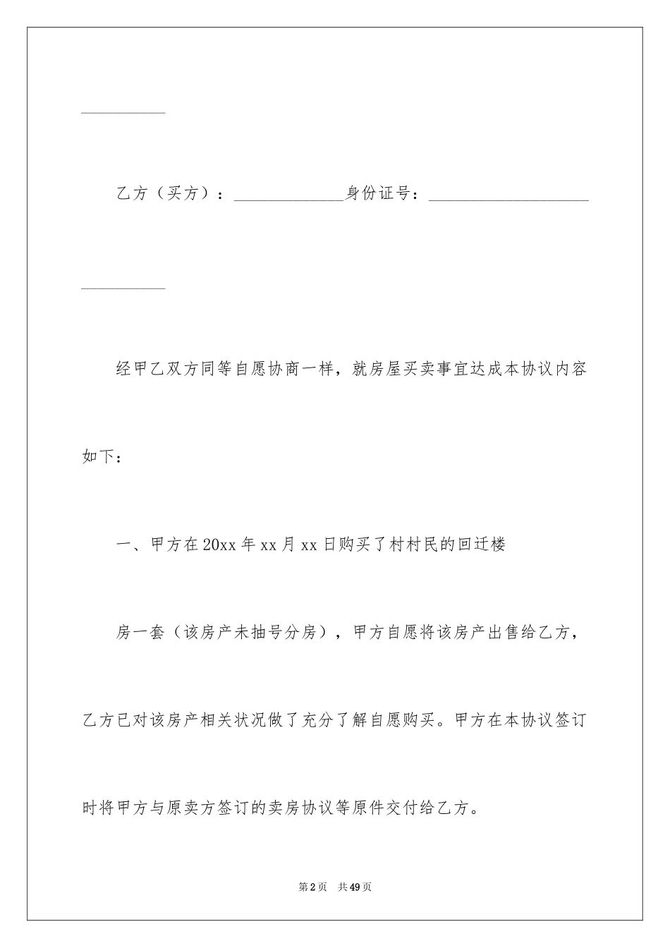 2024回迁房买卖合同_94_第2页